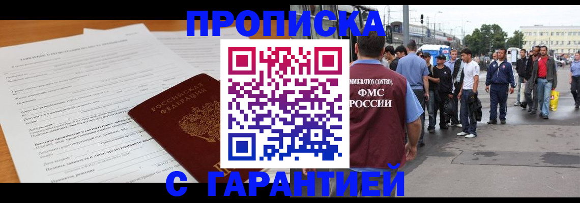 временная регистрация купить в Острове