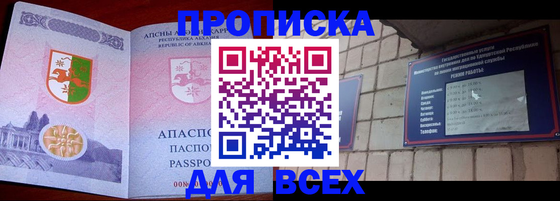 купить прописку в Острове